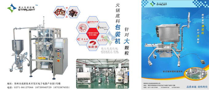 顆粒醬類(lèi)包裝機(jī),豆豉醬包裝機(jī),火鍋料包裝機(jī)