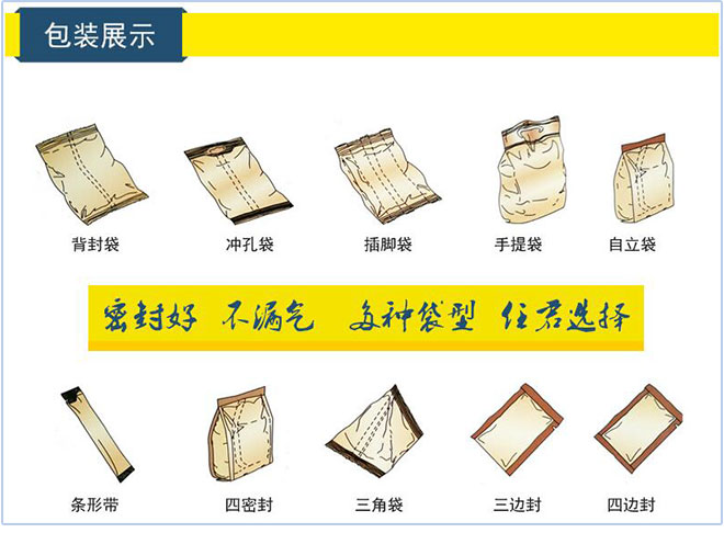 包裝機(jī)械