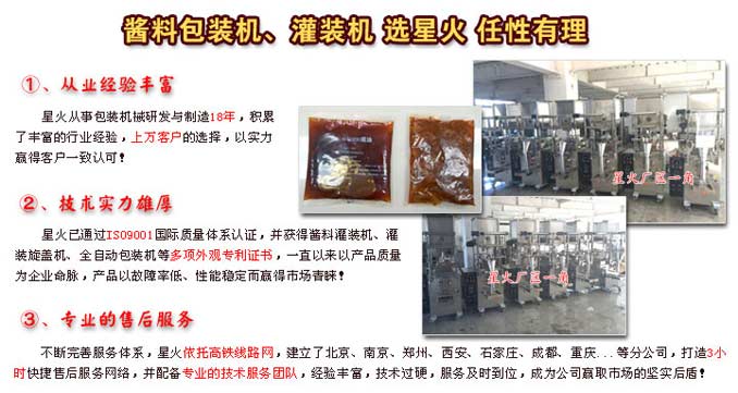 全自動(dòng)醬體包裝機(jī),油潑辣子包裝機(jī)