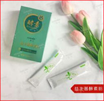 酵素粉