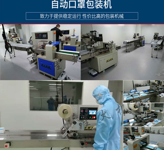 鄭州星火口罩包裝機(jī)廠家的全自動(dòng)口罩包裝機(jī)包裝細(xì)節(jié)展示圖