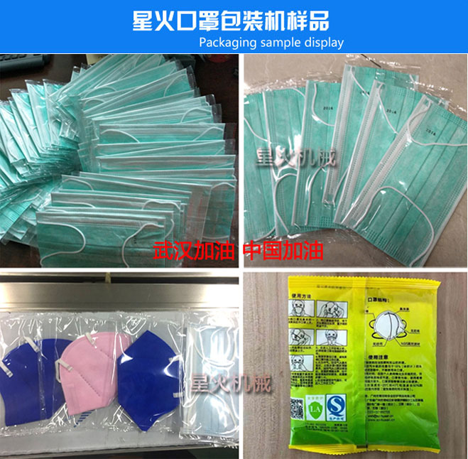 河南口罩包裝設(shè)備生產(chǎn)廠家的全自動(dòng)口罩包裝機(jī)包裝樣品圖